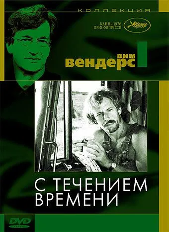 С течением времени / Im Lauf der Zeit (1976)