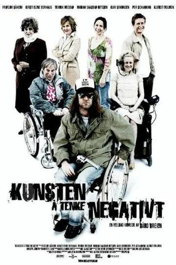 Искусство негативного мышления / Kunsten å tenke negativt (2006)