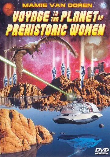 Путешествие на планету доисторических женщин / Voyage to the Planet of Prehistoric Women (1968)