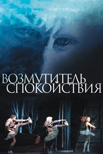 Возмутитель спокойствия / Borgman (2013)