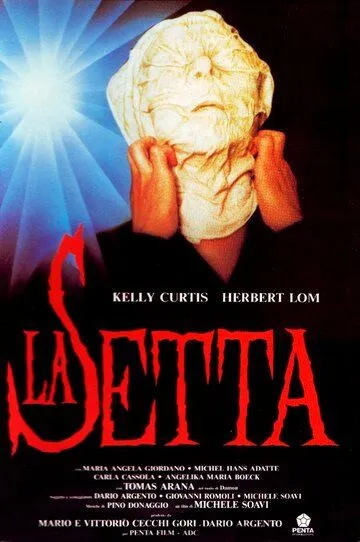 Секта / La setta (1991)