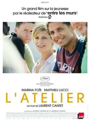 Мастерская / L'atelier (2017)