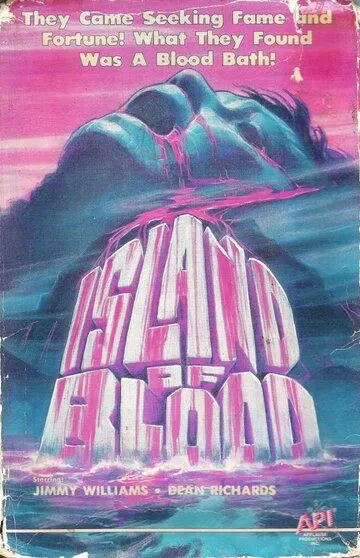 Остров крови / Island of Blood (1982)