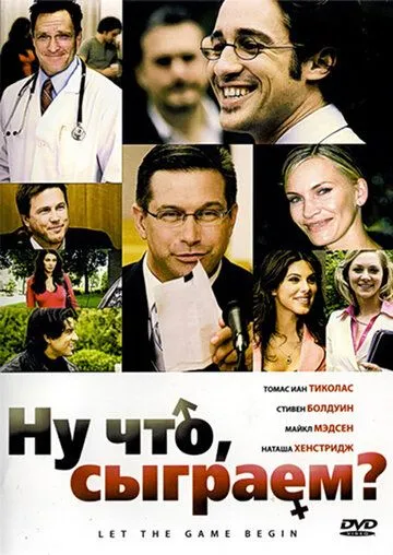 Ну что, сыграем? / Let the Game Begin (2009)