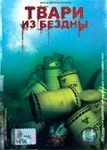 Твари из бездны / Humanoids from the Deep (1996)