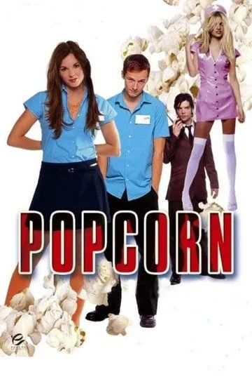 Попкорн / Popcorn (2007)