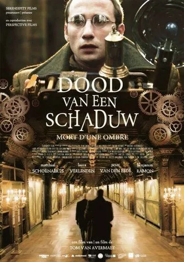 Смерть тени / Dood van een Schaduw (2012)