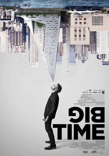 Большие перемены / Big Time (2017)