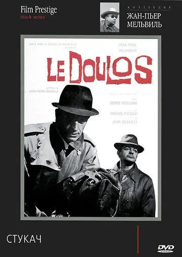 Стукач / Le doulos (1962)