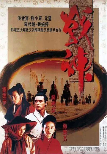 Воины Луны / Zin san chuen suet (1992)