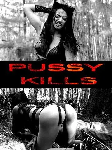 Киска убивает / Pussy Kills (2017)