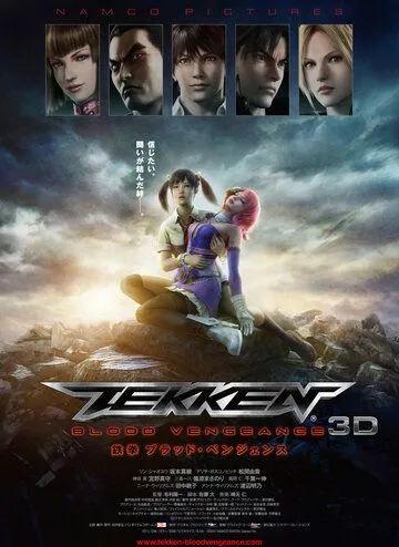 Теккен: Кровная месть / Tekken: Blood Vengeance (2011)