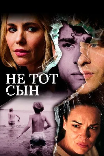 Не тот сын / The Wrong Son (2018)