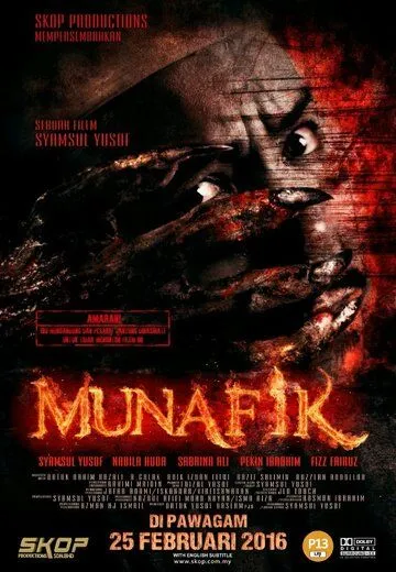 Мунафик / Munafik (2016)