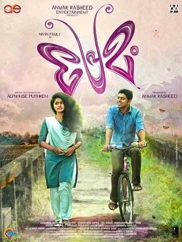 Моя любовь / Premam (2015)