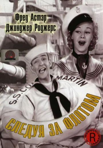 Следуя за флотом / Follow the Fleet (1936)