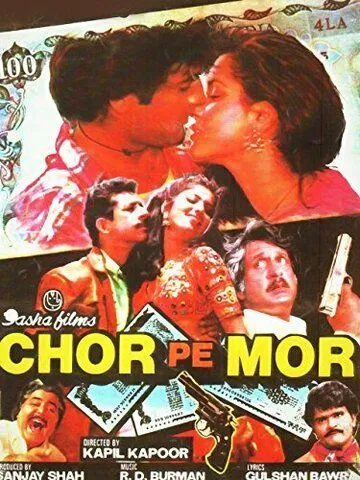 Перехитрить вора / Chor Pe Mor (1990)