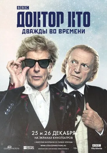 Доктор Кто: Дважды во времени / Doctor Who: Twice Upon a Time (2017)