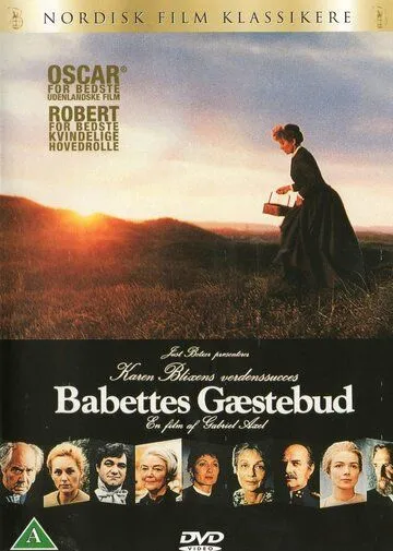 Пир Бабетты / Babettes gæstebud (1987)