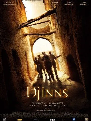 Джинны / Djinns (2009)