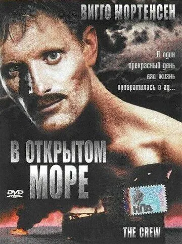 В открытом море / The Crew (1994)