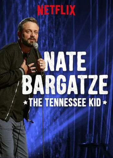 Нейт Баргатзе: Паренек из Теннесси / Nate Bargatze: The Tennessee Kid (2019)