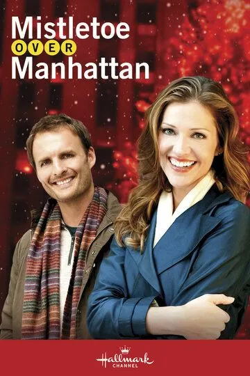 Омела над Манхэттеном / Mistletoe Over Manhattan (2011)