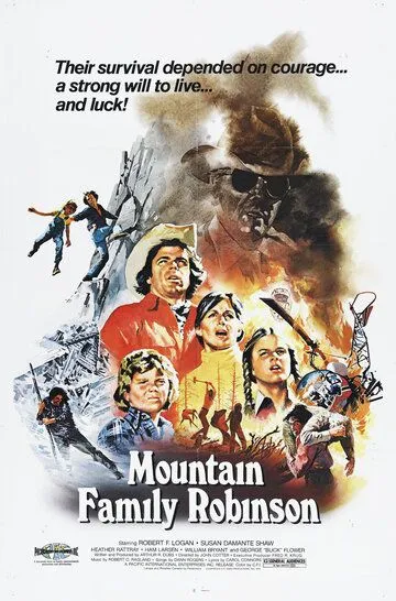 Гора семьи Робинзон / Mountain Family Robinson (1979)