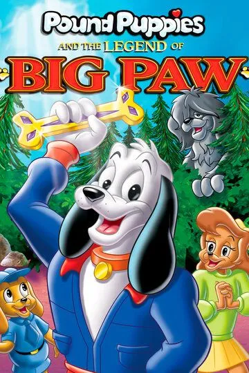 Легенда о большой лапе. Щенячья площадка / Pound Puppies and the Legend of Big Paw (1988)