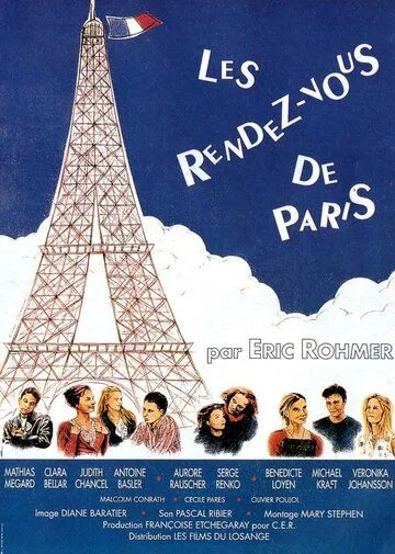 Свидания в Париже / Les rendez-vous de Paris (1994)