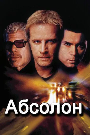 Абсолон / Absolon (2002)