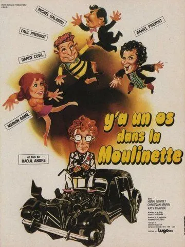 Кость в овощерезке / Y'a un os dans la moulinette (1974)