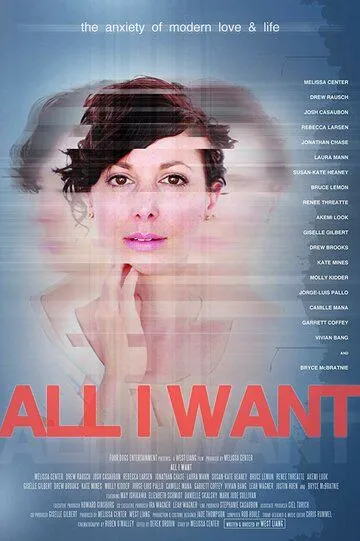 Всё, что я хочу / All I Want (2017)