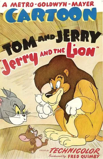 Джерри и лев / Jerry and the Lion (1950)