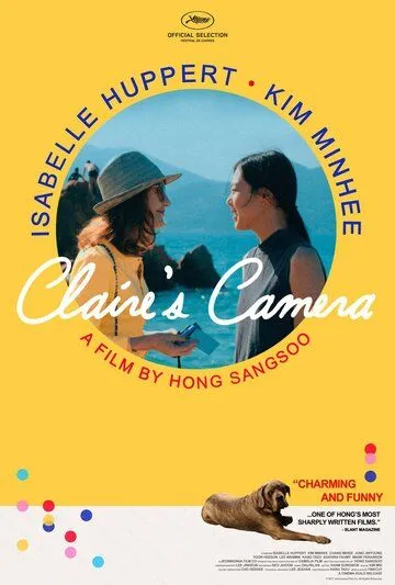 Камера Клэр / La caméra de Claire (2016)