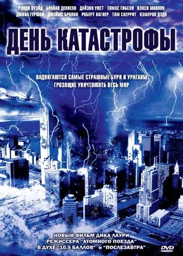 День катастрофы / Category 6: Day of Destruction (2004)