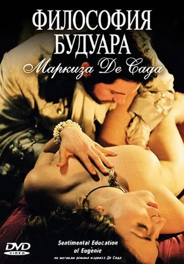 Философия будуара маркиза Де Сада / L'educazione sentimentale di Eugenie (2004)