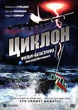 Циклон / Cyclone (1978)