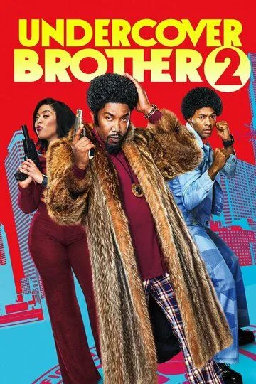 Тайный брат 2 / Undercover Brother 2 (2019)