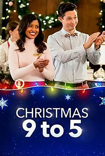 Рождество с девяти до пяти / Christmas 9 to 5 (2019)