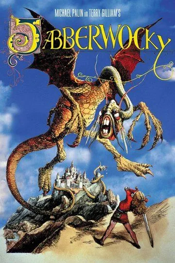 Джабервоки / Jabberwocky (1977)