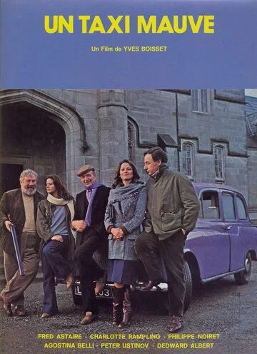 Сиреневое такси / Un taxi mauve (1977)