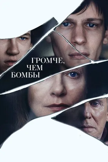 Громче, чем бомбы / Louder Than Bombs (2015)