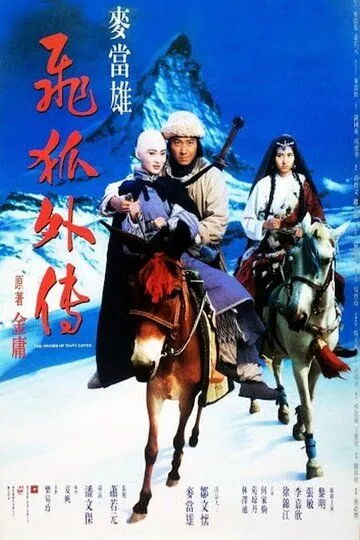 Fei wu ngoi cyun (1993)