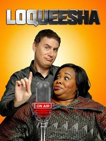 Лакиша / Loqueesha (2019)