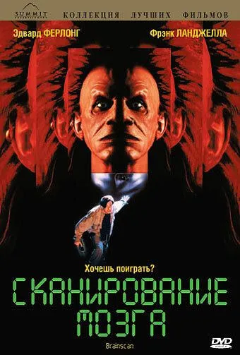 Сканирование мозга / Brainscan (1994)