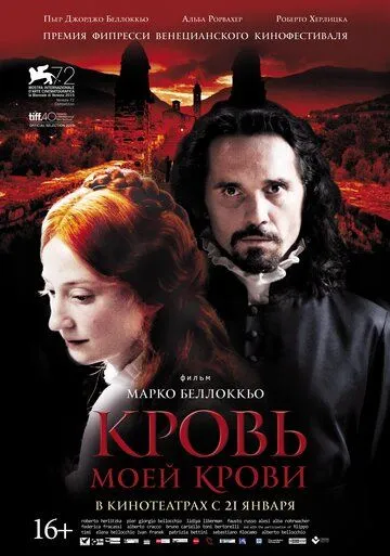 Кровь моей крови / Sangue del mio sangue (2015)