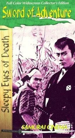 Нэмури Кёсиро 2: Поединок / Nemuri Kyôshirô: Shôbu (1964)