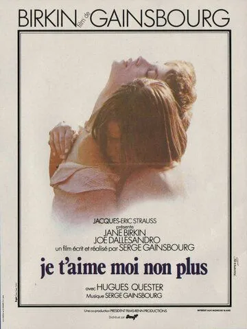 Я тебя люблю, я тоже не люблю / Je t'aime moi non plus (1975)