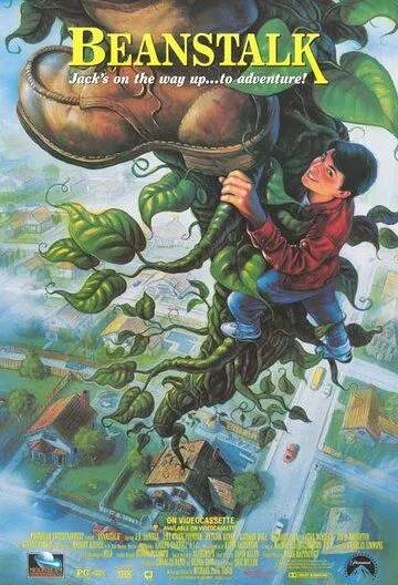 Джек и бобовый стебель / Beanstalk (1994)